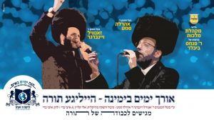 זאנוויל ויינברגר - אורך ימים