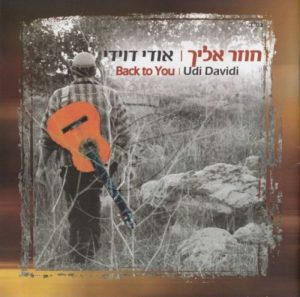 אודי דוידי - איזה טוב השם