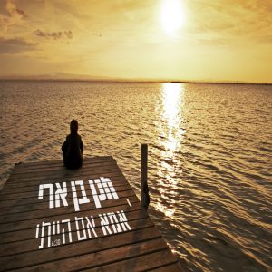 חנן בן ארי – אמא