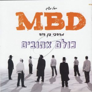 מרדכי בן דוד – אמר ר’ עקיבא