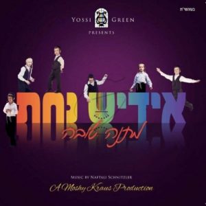 יוסי גרין – התקבצו