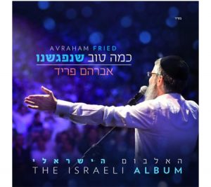 אברהם פריד - ירושלים שבלב